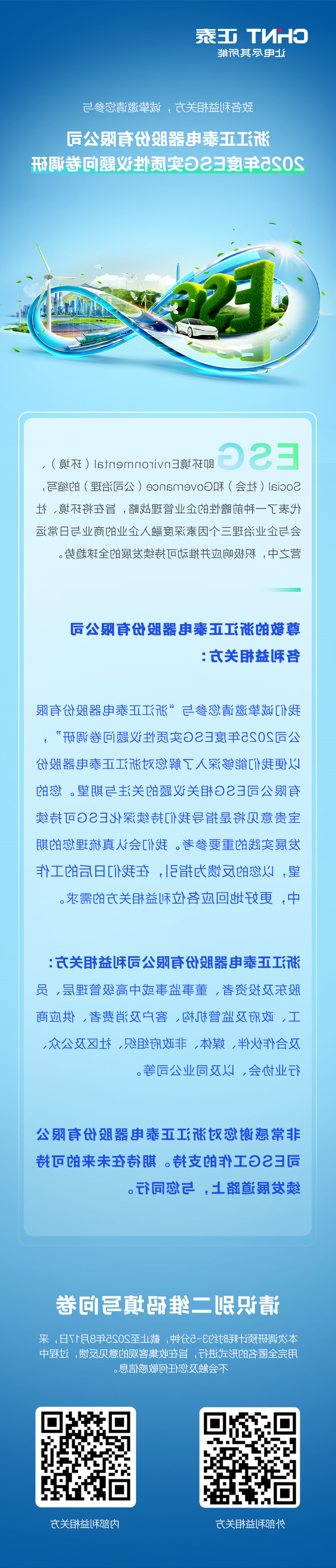 ESG公众号调研问卷长图——内外二维码.jpg