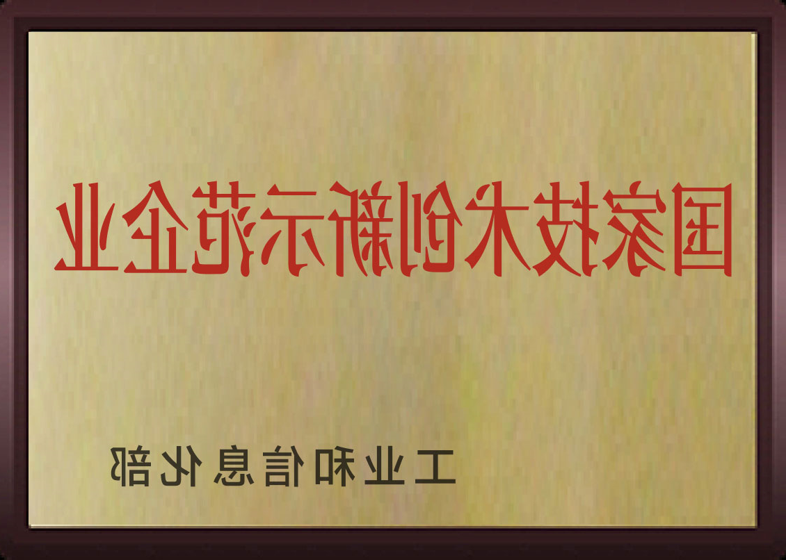 jishuchuangxinshifandanwei.jpg
